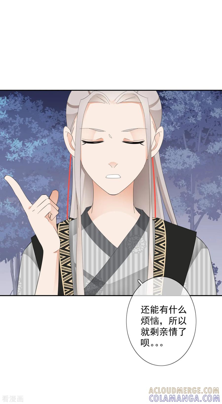《偃师妖后》第15话 小时候 第11页