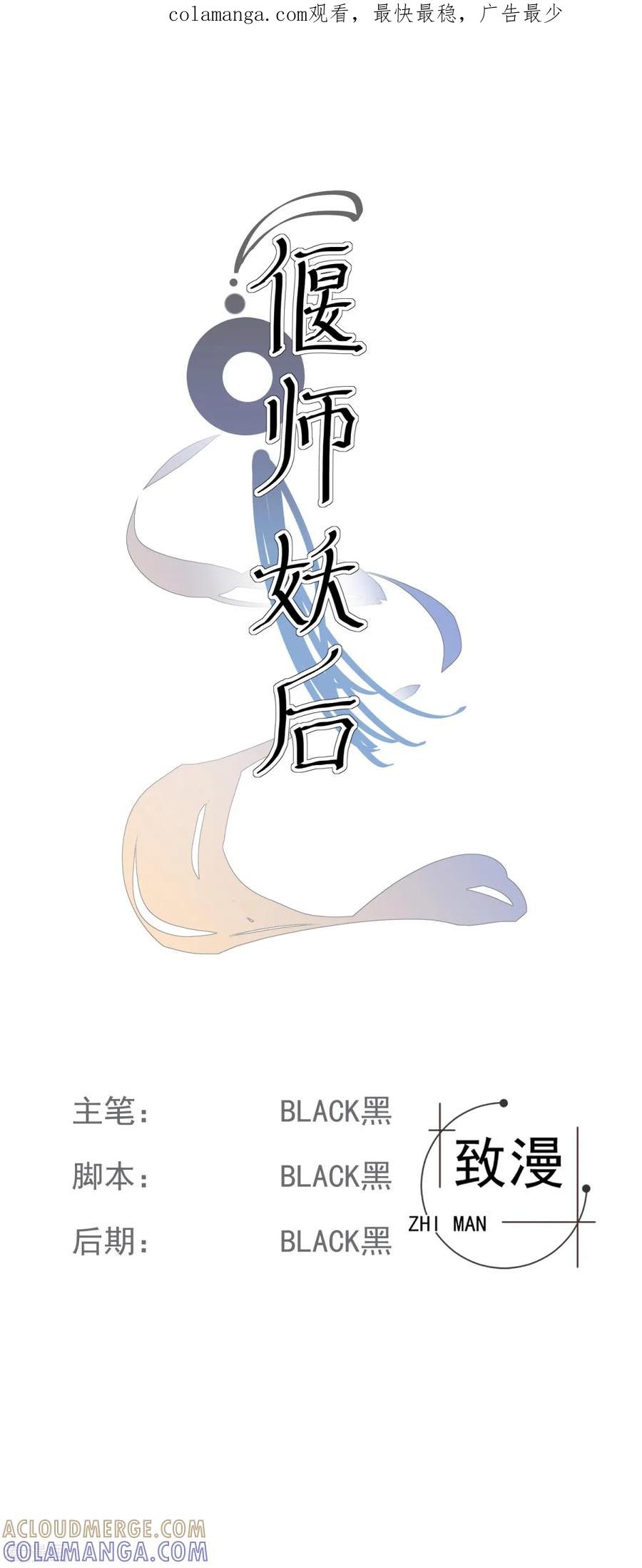 《偃师妖后》第15话 小时候 第1页