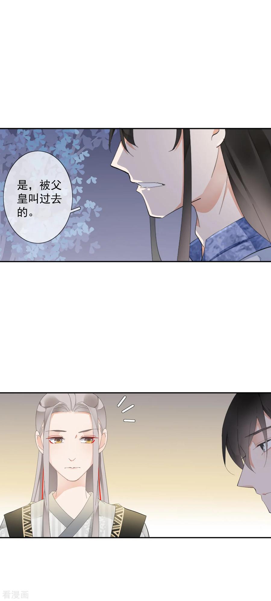《偃师妖后》第15话 小时候 第6页