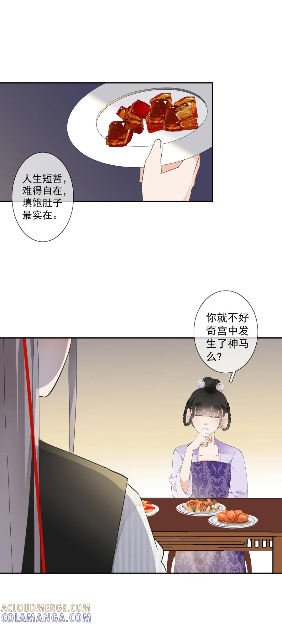 《偃师妖后》第15话 小时候 第7页