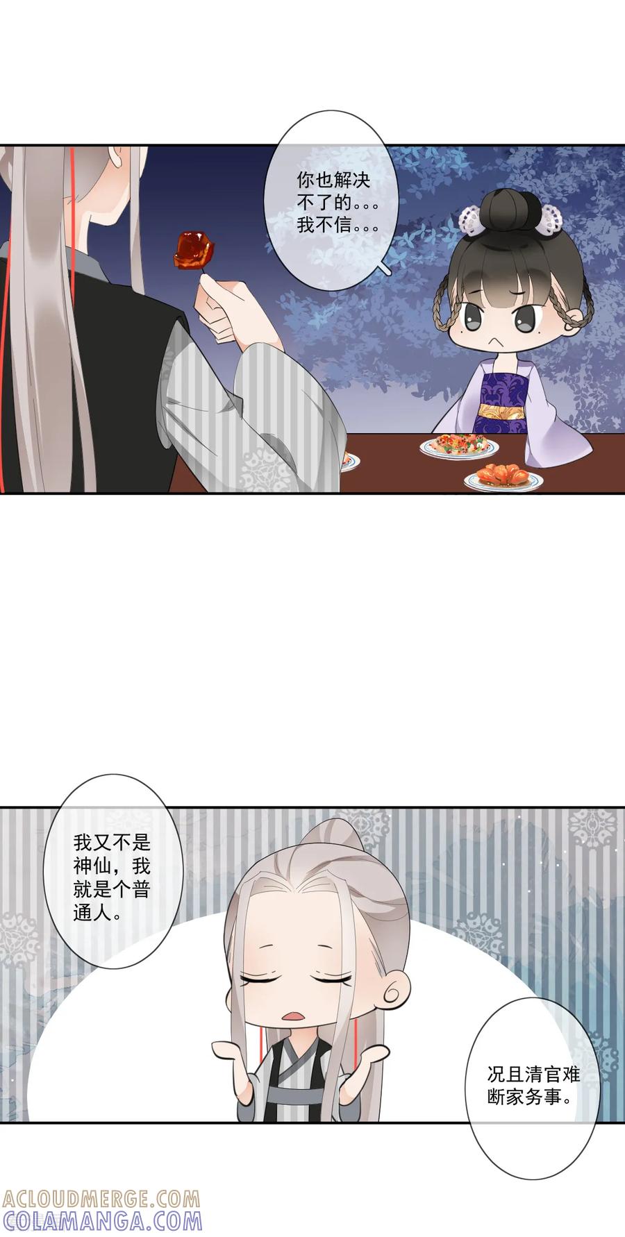 《偃师妖后》第15话 小时候 第9页