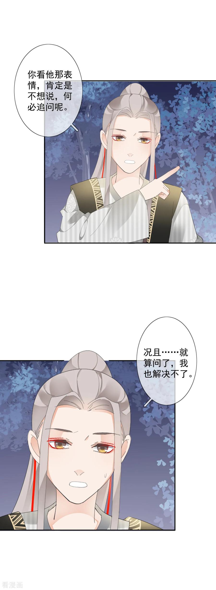 《偃师妖后》第15话 小时候 第8页