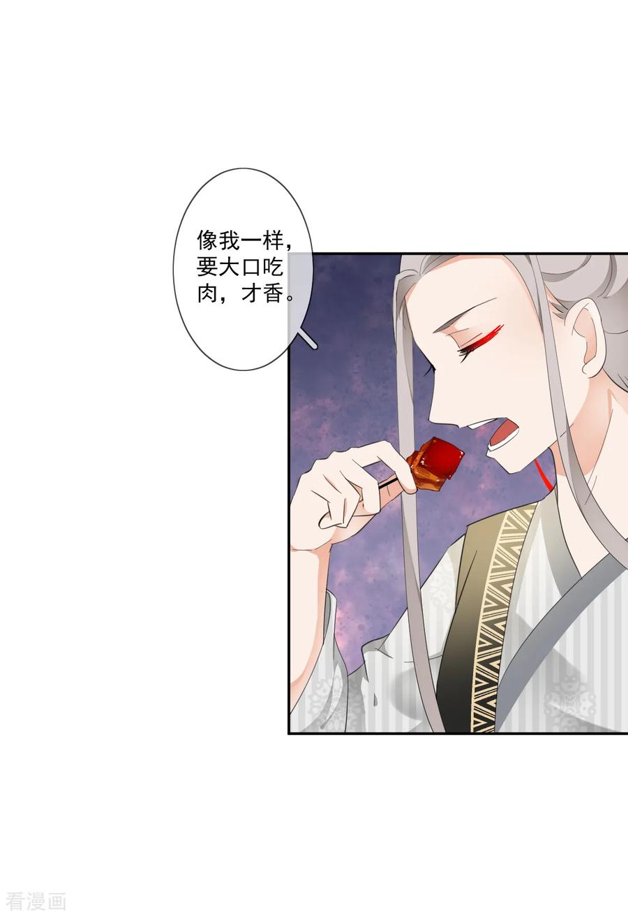 《偃师妖后》第15话 小时候 第4页