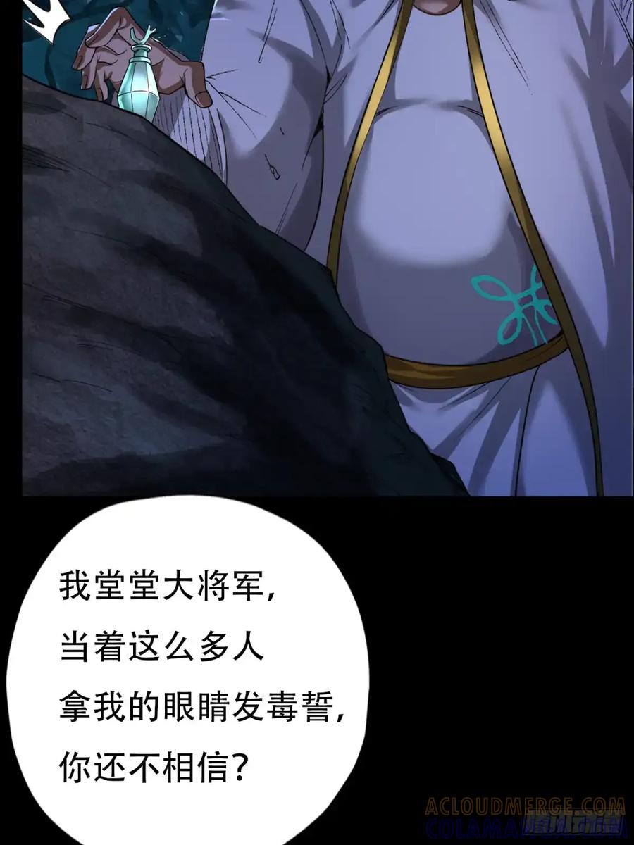 《永生不死》第三十五话 第22页