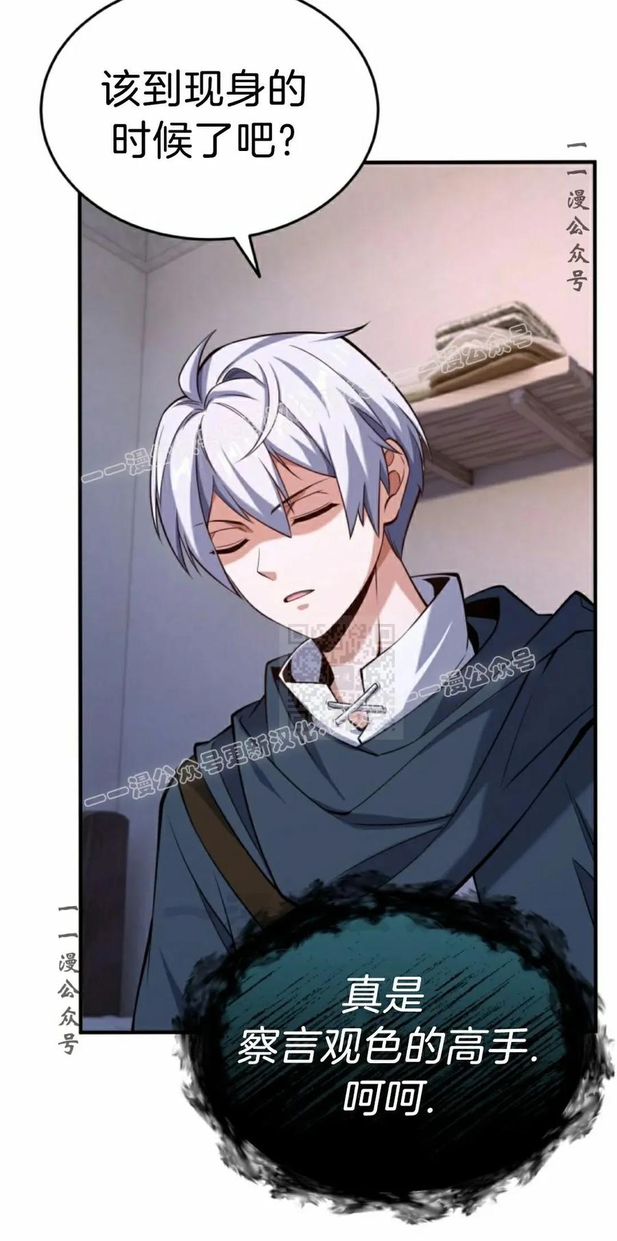 《剑圣转世》第32集 第17页