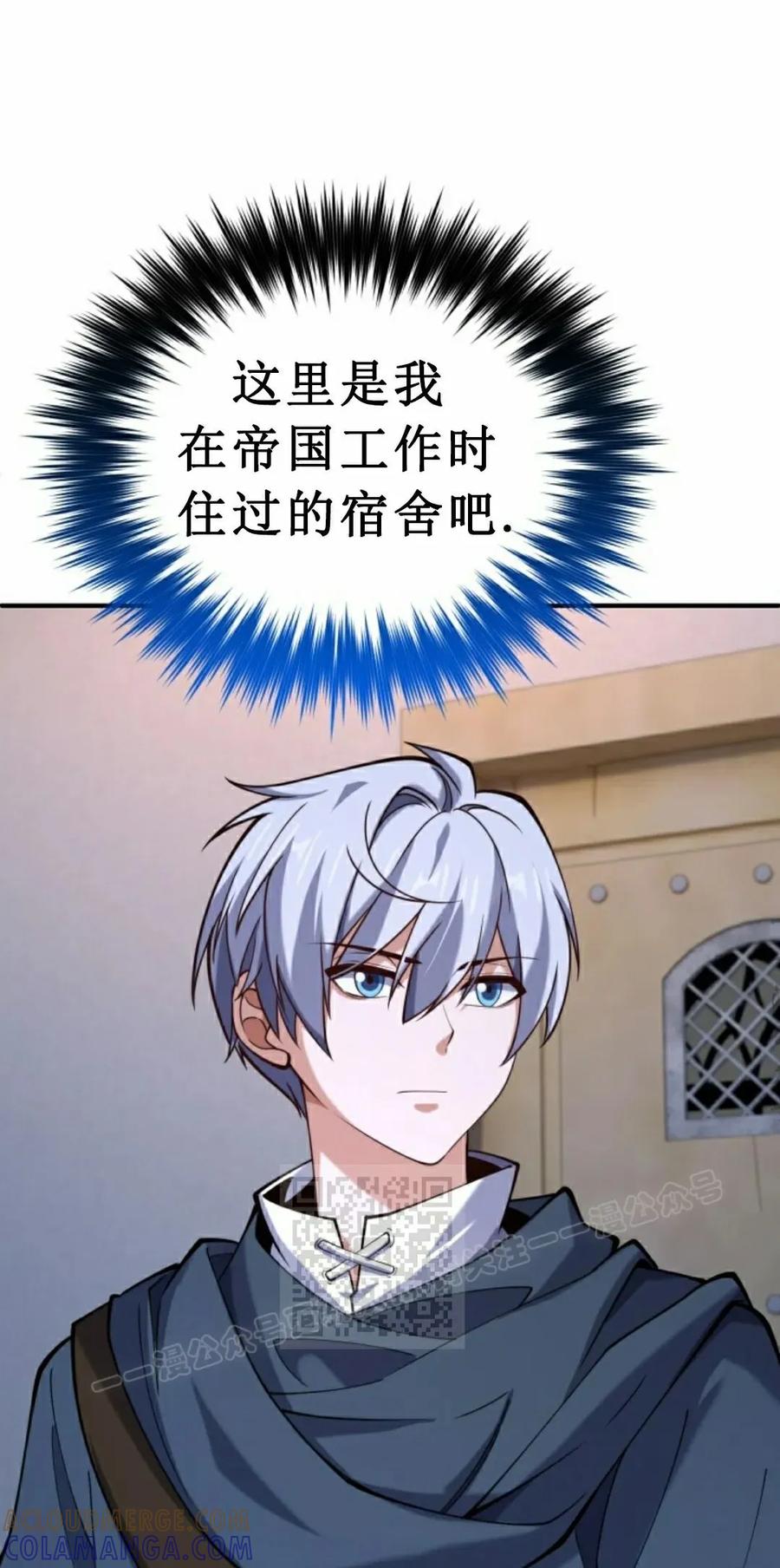 《剑圣转世》第32集 第13页