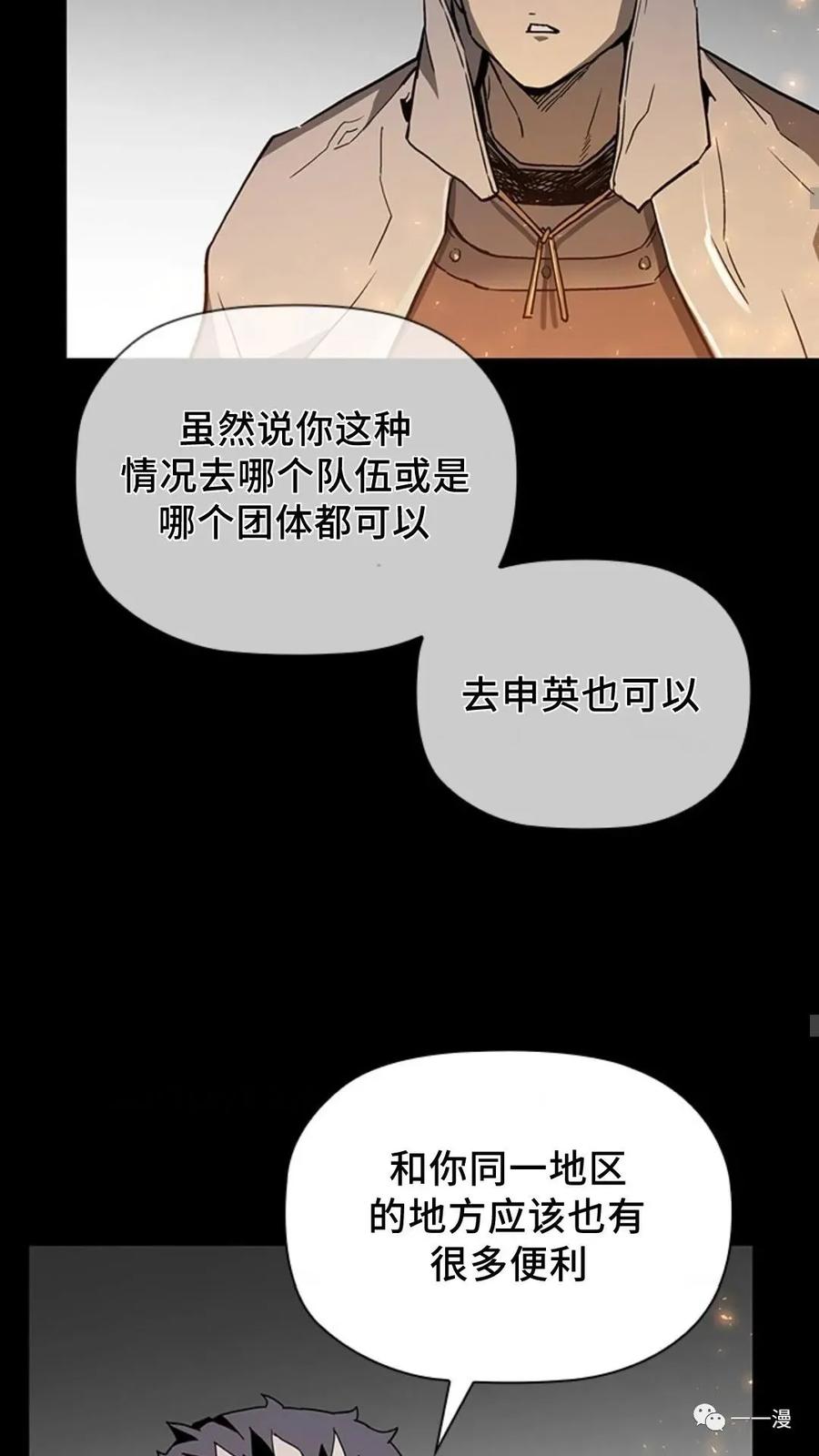 《贪食的降临》第二季 第8话 第38页