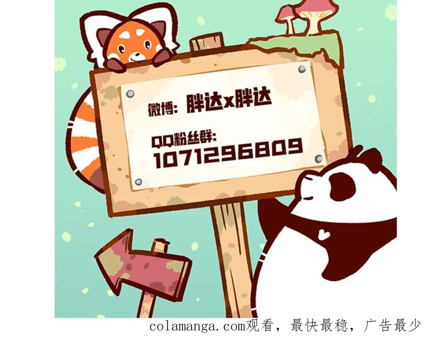《胖达x胖达》第77话 第32页