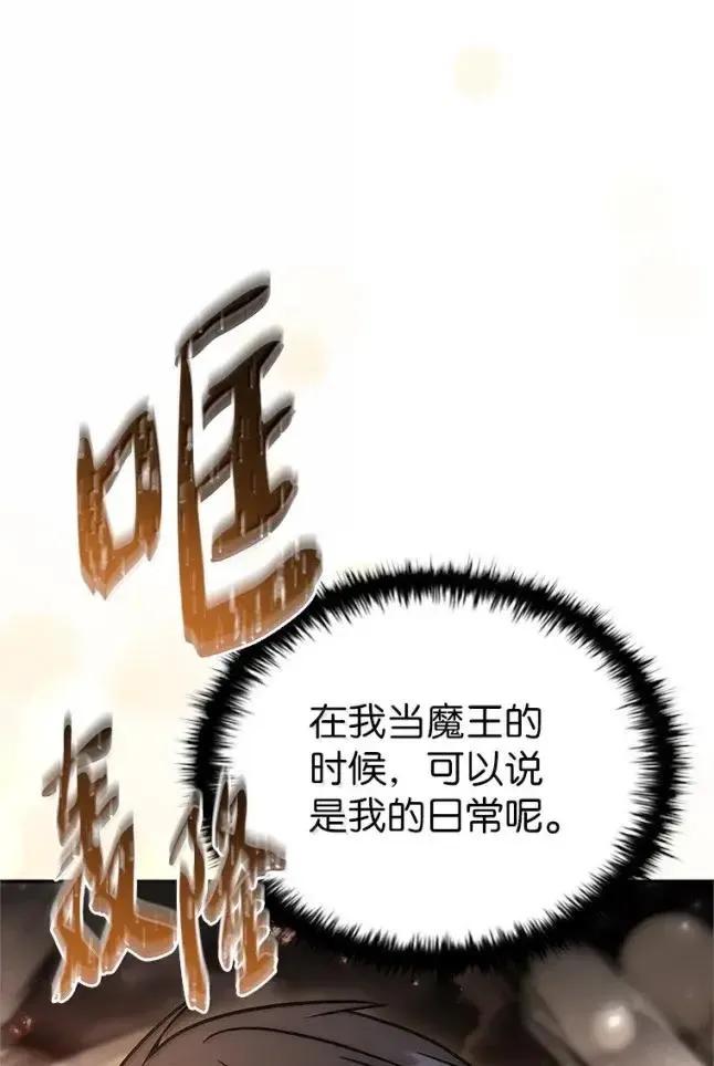 回归后的魔王变善良了 - 055 力量压制 - 第24张图