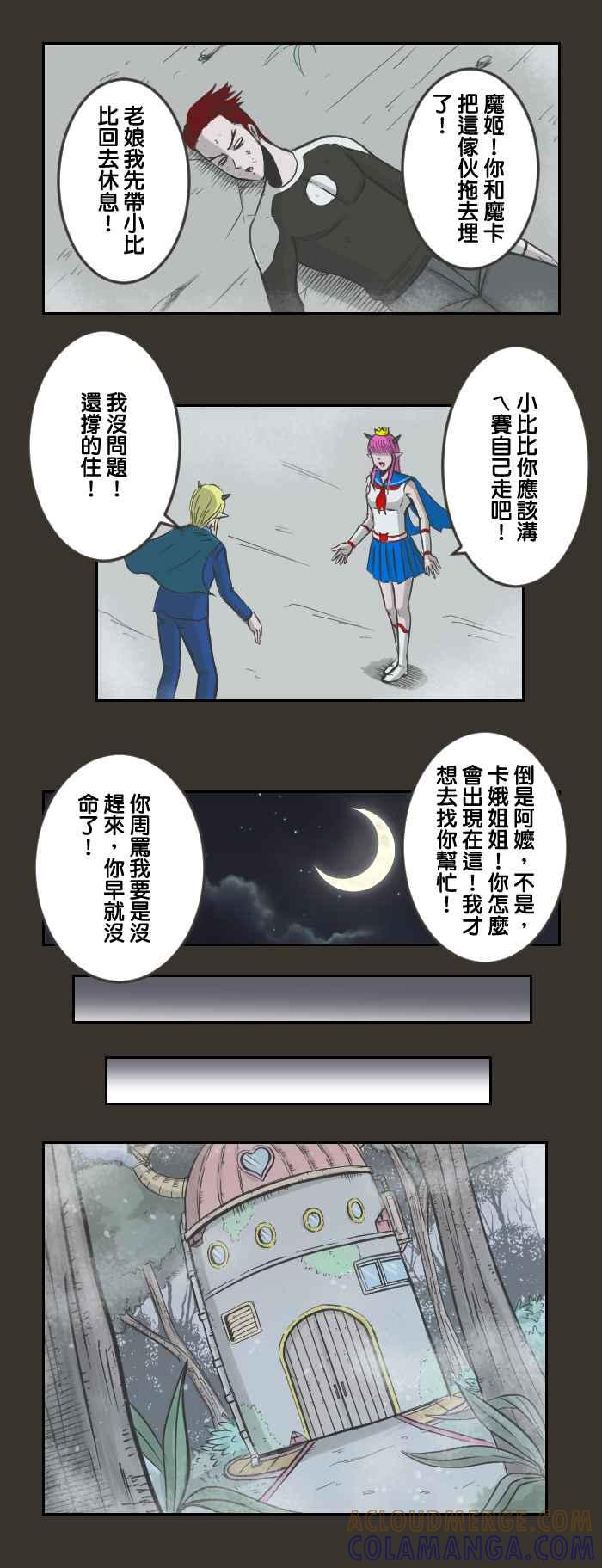 《魔王育儿日记》[第35话] 魔王回忆篇(3) 第2页