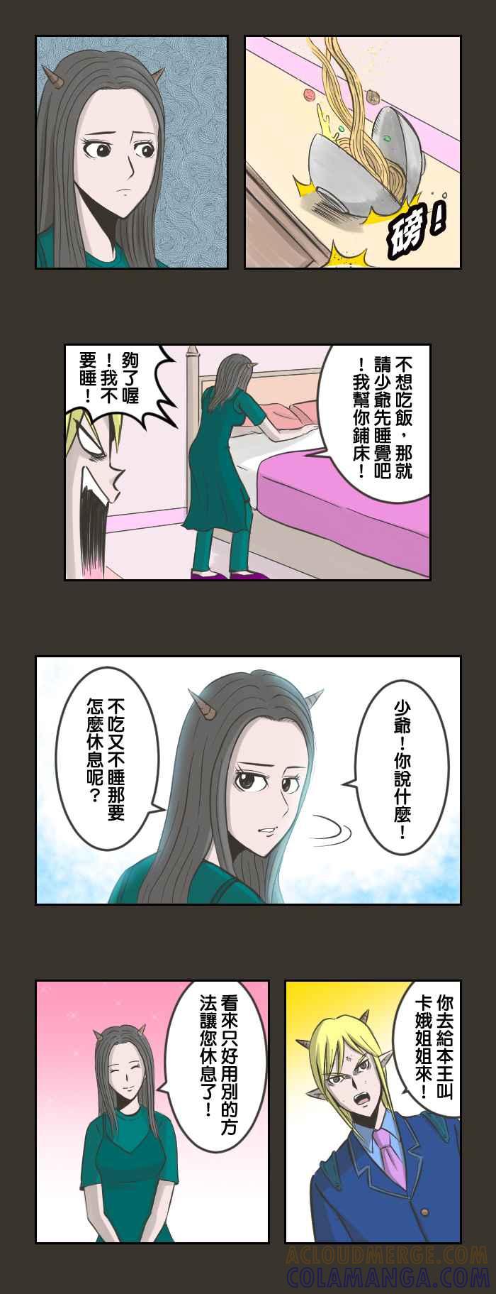 《魔王育儿日记》[第35话] 魔王回忆篇(3) 第7页