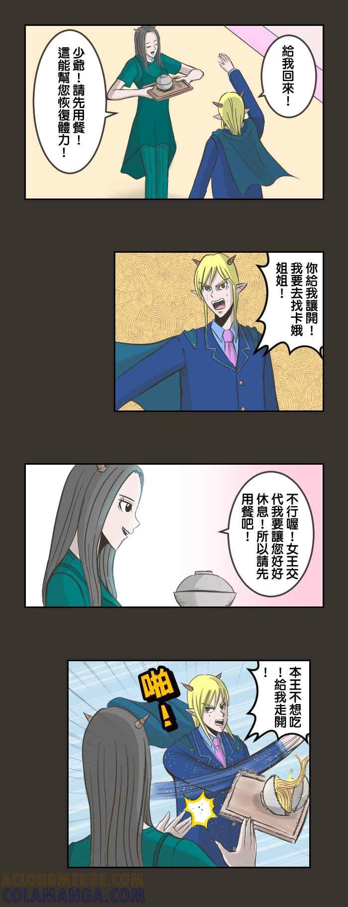 《魔王育儿日记》[第35话] 魔王回忆篇(3) 第6页