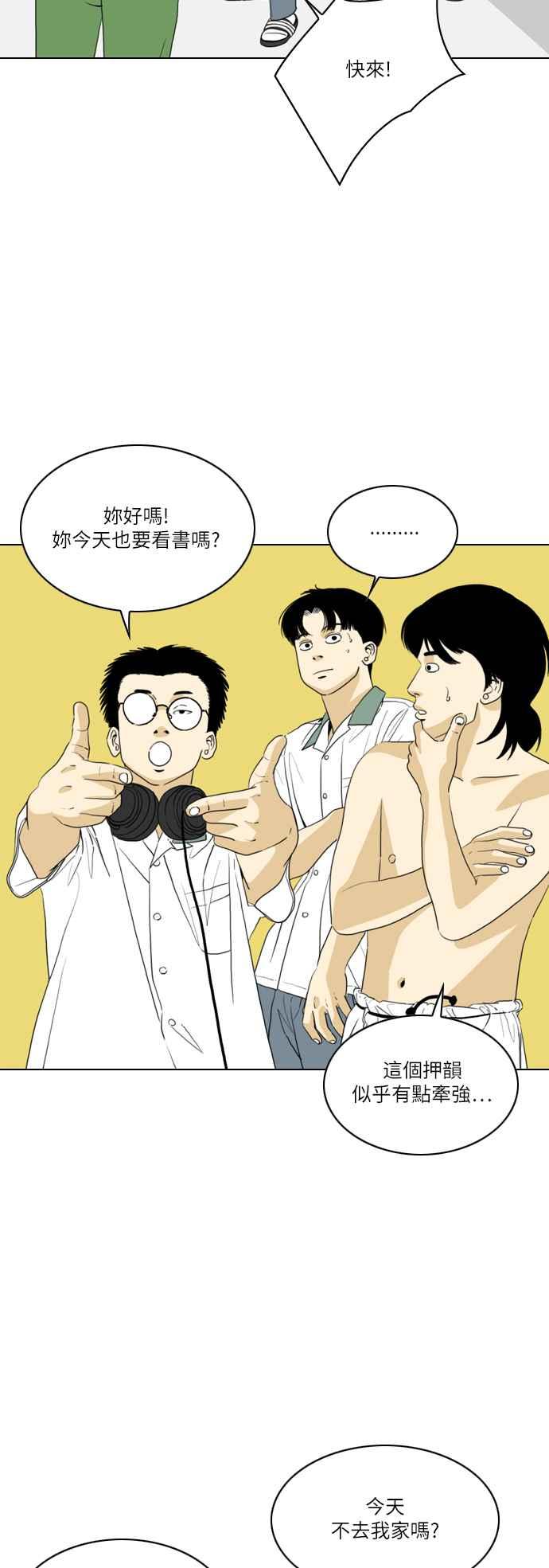 《闭上嘴！跳舞吧？》第40话 第18页