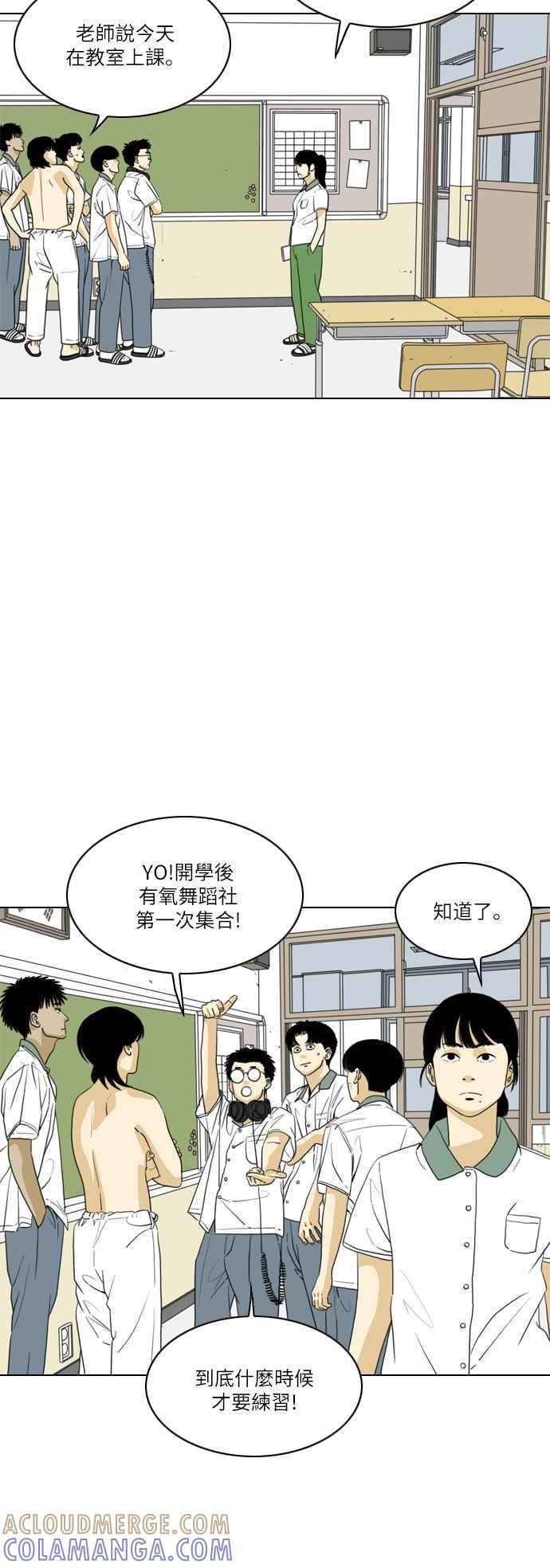《闭上嘴！跳舞吧？》第40话 第19页