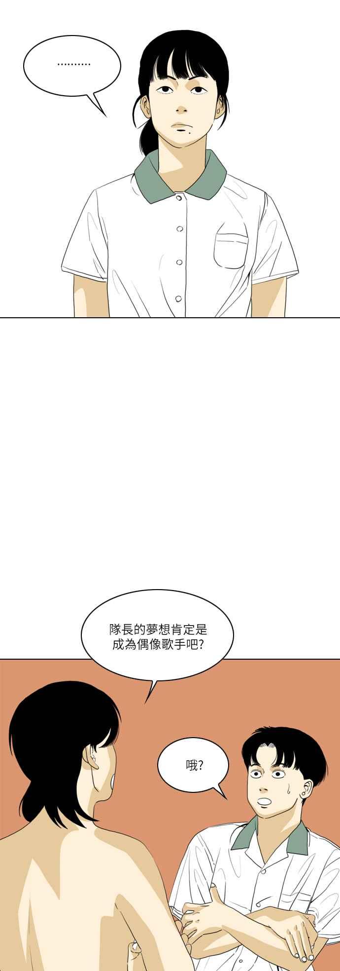 《闭上嘴！跳舞吧？》第40话 第27页