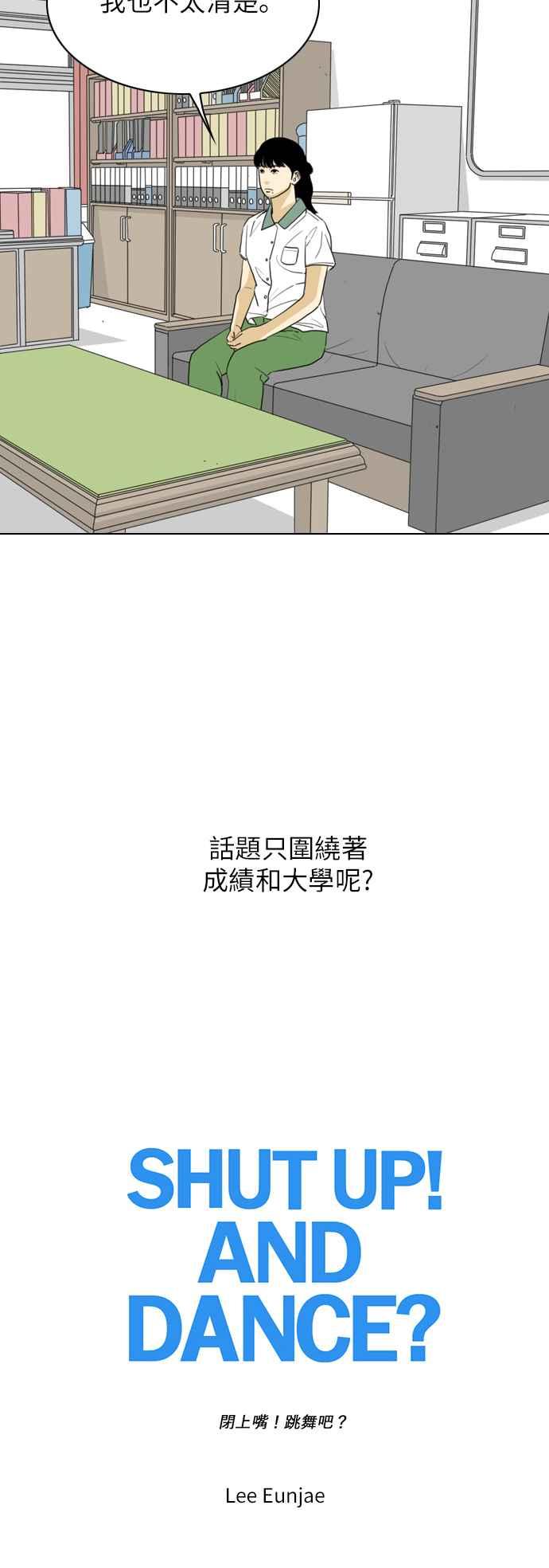 《闭上嘴！跳舞吧？》第40话 第14页
