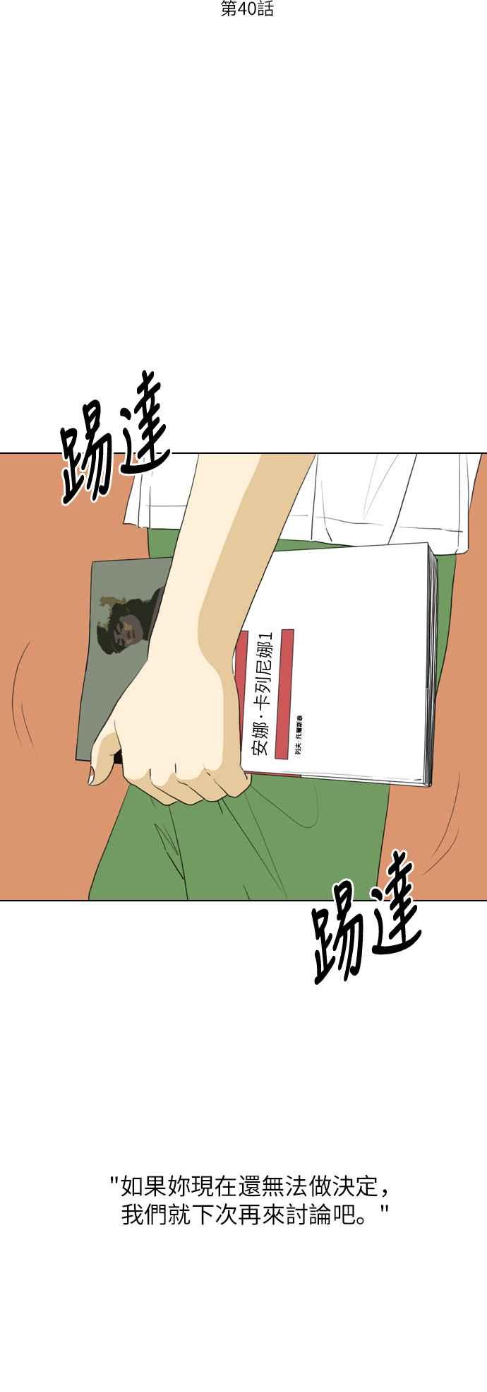 《闭上嘴！跳舞吧？》第40话 第15页