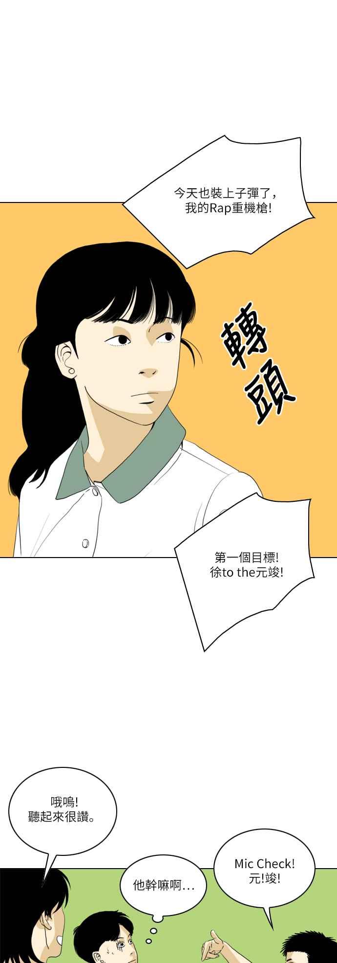 《闭上嘴！跳舞吧？》第40话 第20页