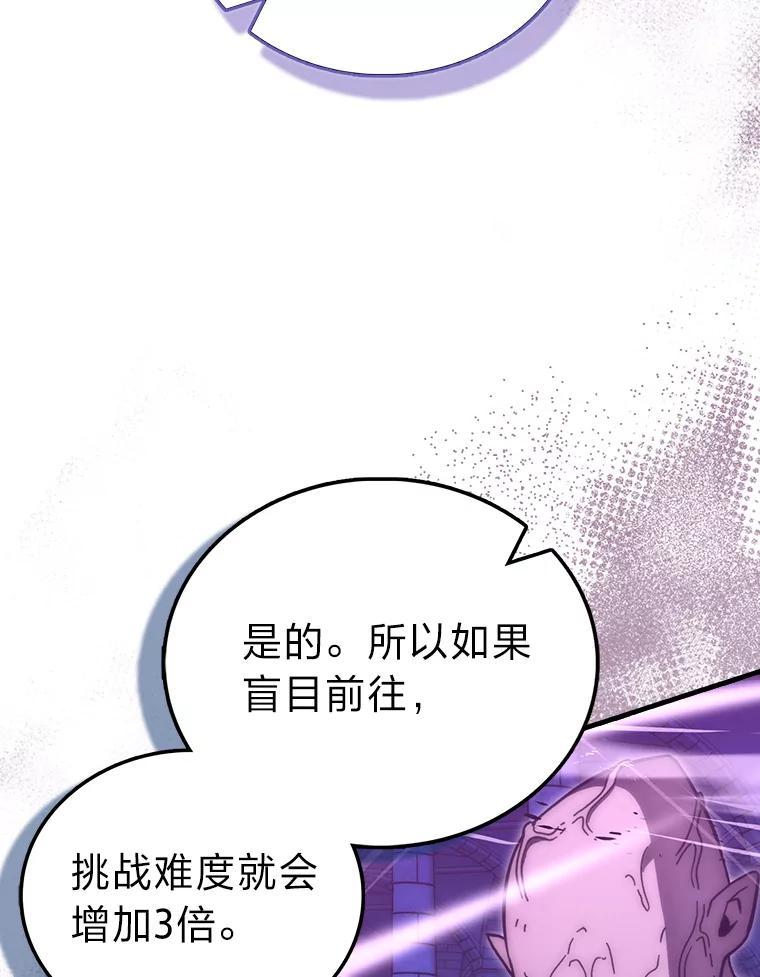 《勇士非也，魔王是也》101.8层隐藏任务 第70页