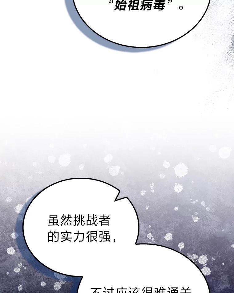《勇士非也，魔王是也》101.8层隐藏任务 第96页