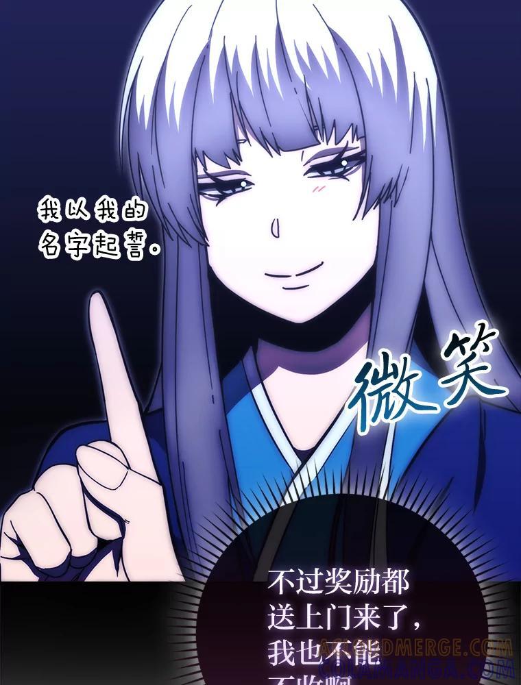 《勇士非也，魔王是也》101.8层隐藏任务 第45页