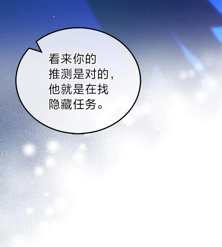 《勇士非也，魔王是也》101.8层隐藏任务 第60页