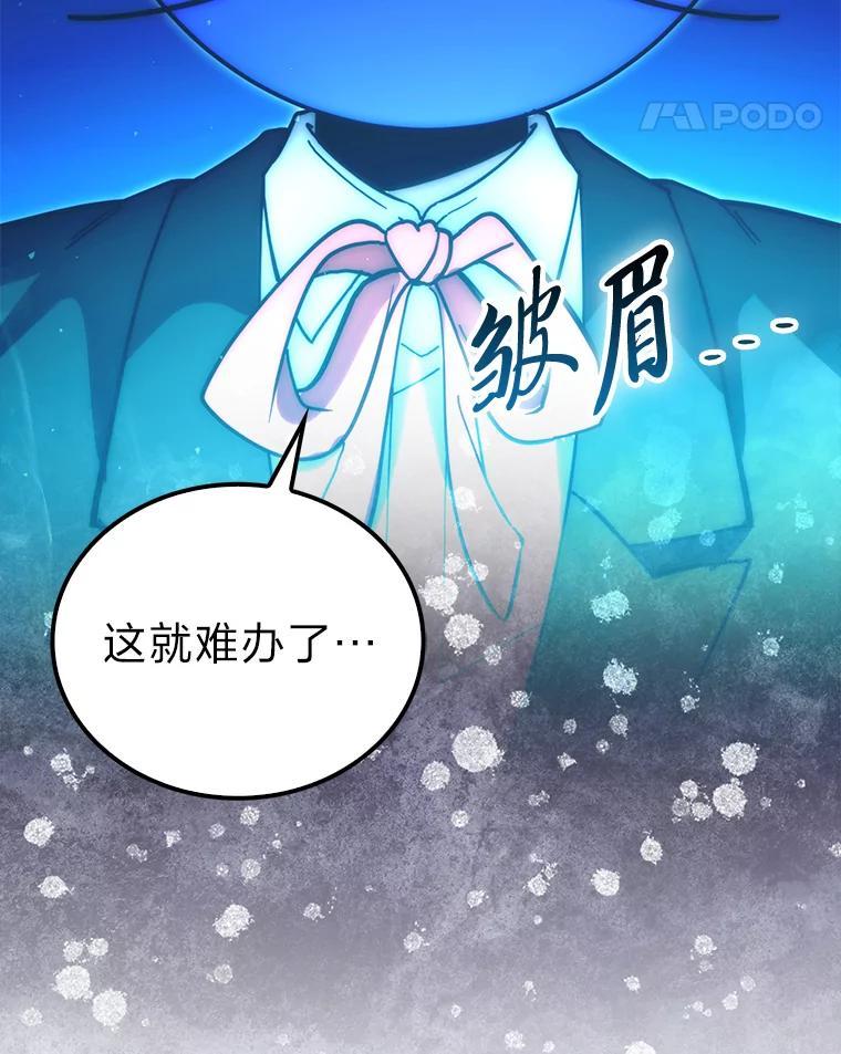 《勇士非也，魔王是也》101.8层隐藏任务 第98页