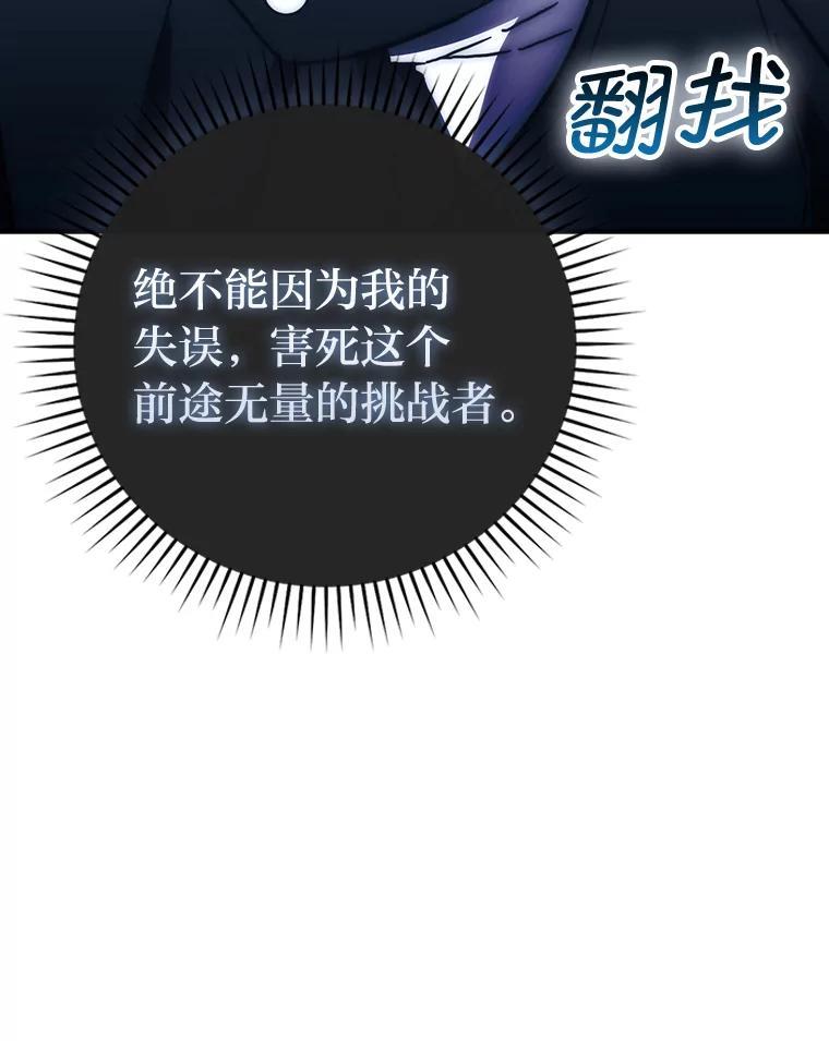 《勇士非也，魔王是也》101.8层隐藏任务 第100页