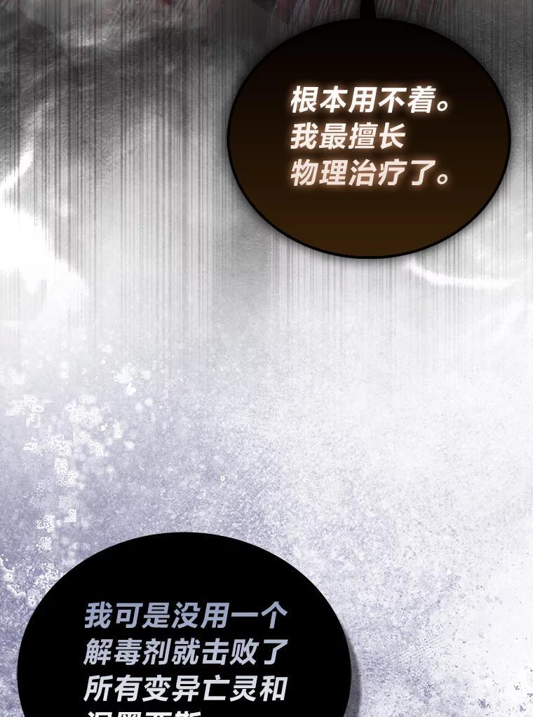 《勇士非也，魔王是也》101.8层隐藏任务 第132页