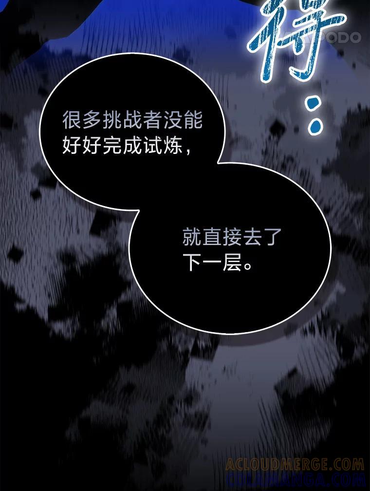 《勇士非也，魔王是也》101.8层隐藏任务 第21页