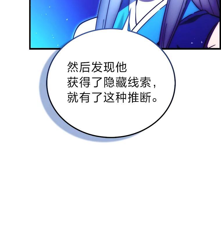 《勇士非也，魔王是也》101.8层隐藏任务 第62页
