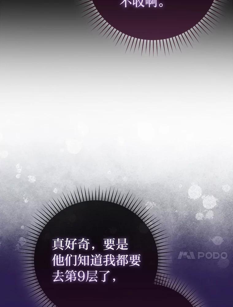《勇士非也，魔王是也》101.8层隐藏任务 第46页