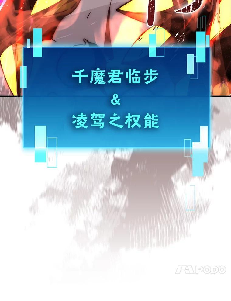 《勇士非也，魔王是也》101.8层隐藏任务 第120页