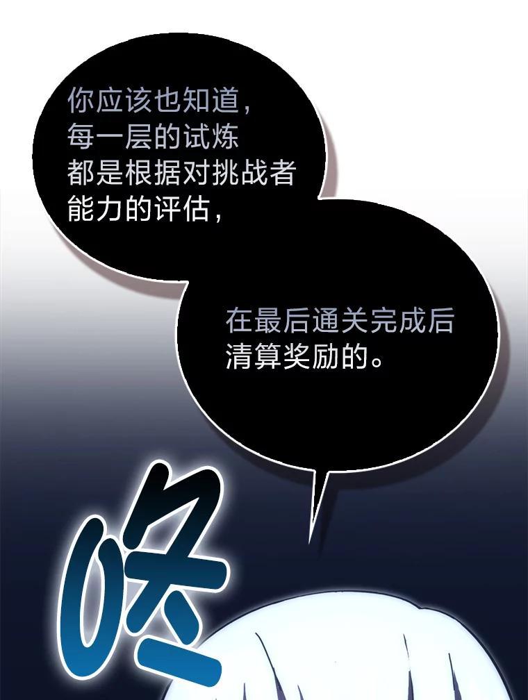 《勇士非也，魔王是也》101.8层隐藏任务 第15页