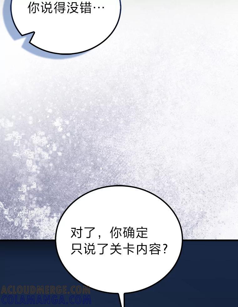 《勇士非也，魔王是也》101.8层隐藏任务 第65页