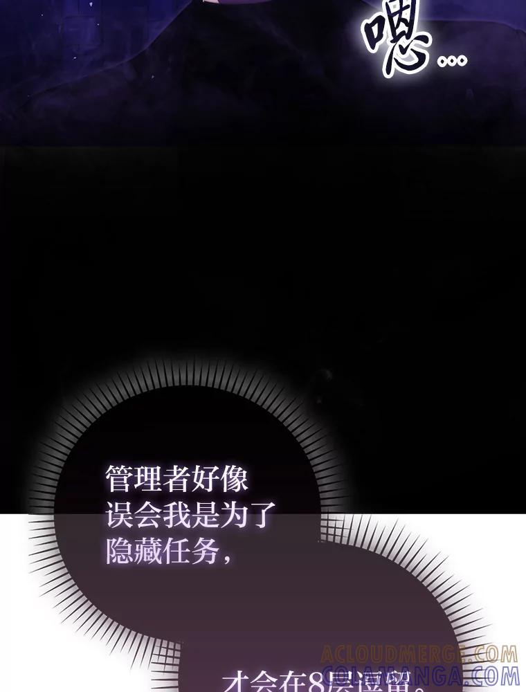 《勇士非也，魔王是也》101.8层隐藏任务 第41页