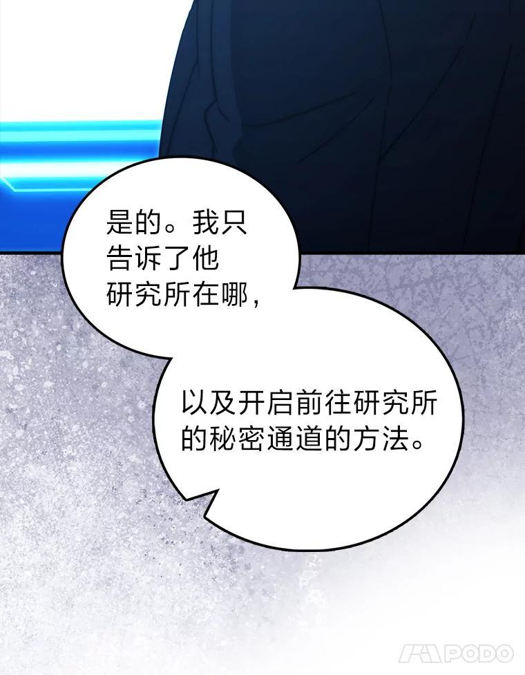 《勇士非也，魔王是也》101.8层隐藏任务 第67页