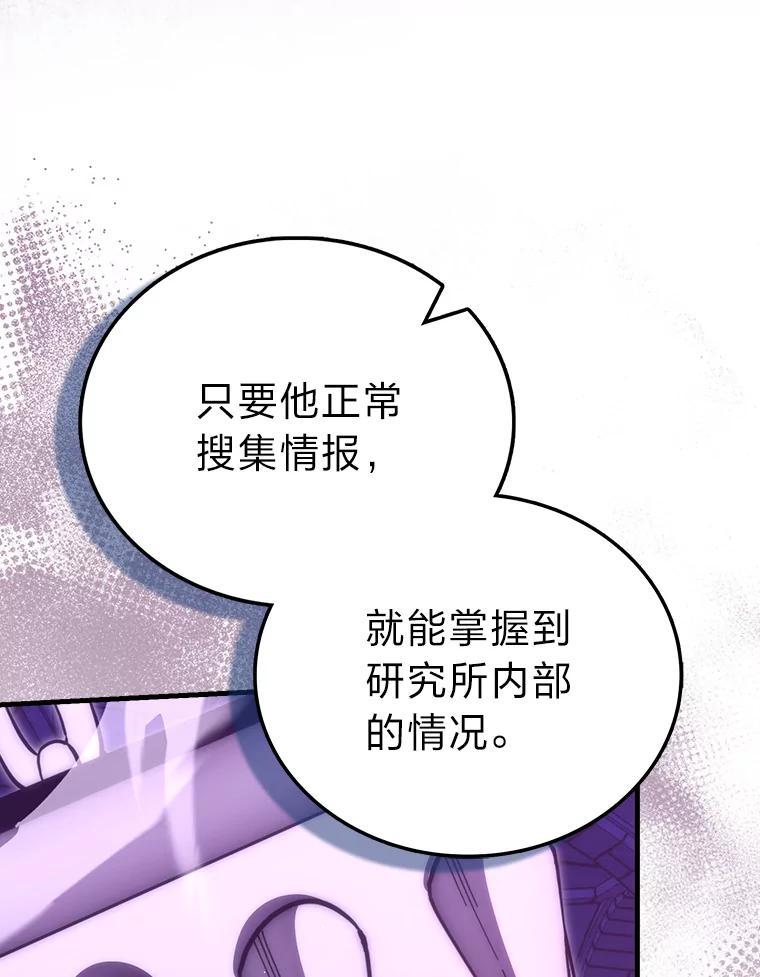《勇士非也，魔王是也》101.8层隐藏任务 第68页