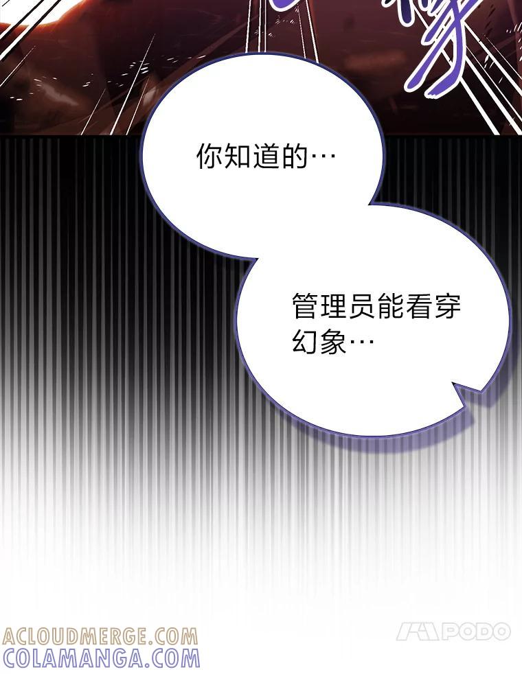 《勇士非也，魔王是也》101.8层隐藏任务 第77页