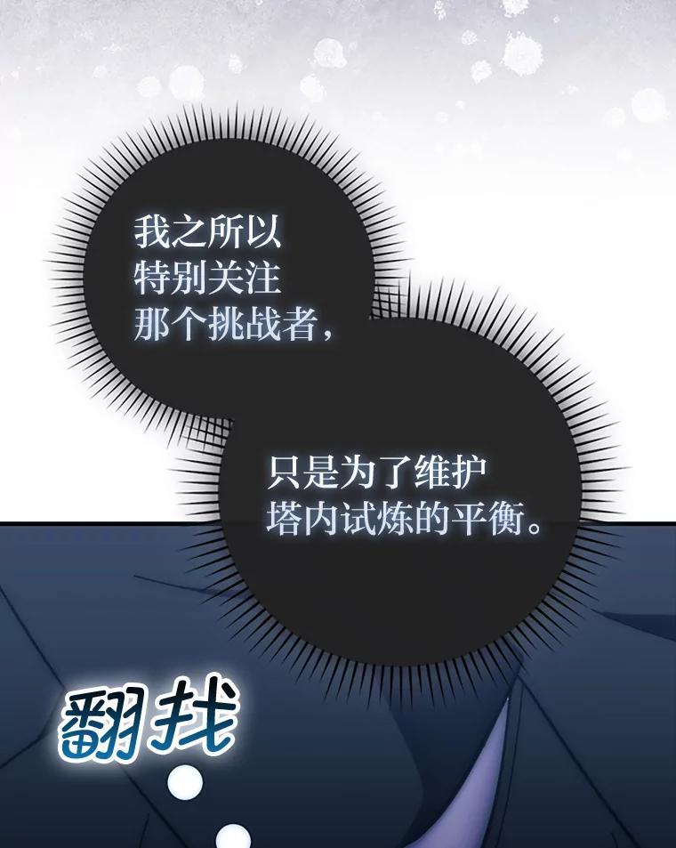 《勇士非也，魔王是也》101.8层隐藏任务 第99页