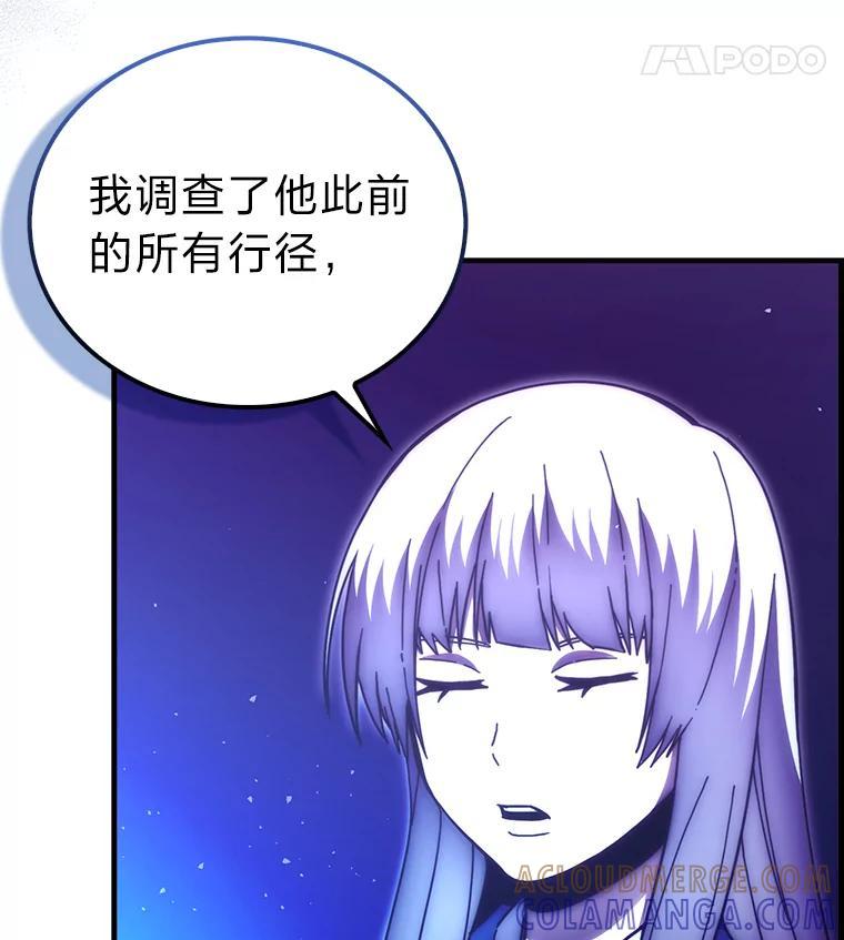 《勇士非也，魔王是也》101.8层隐藏任务 第61页