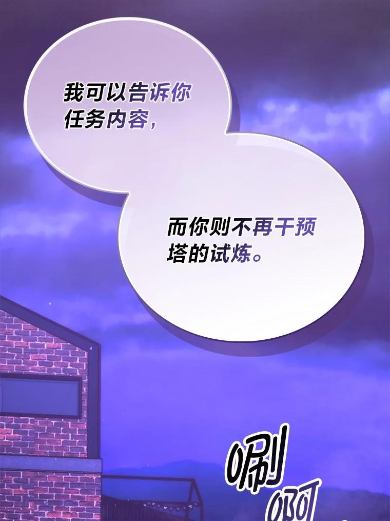 《勇士非也，魔王是也》101.8层隐藏任务 第31页