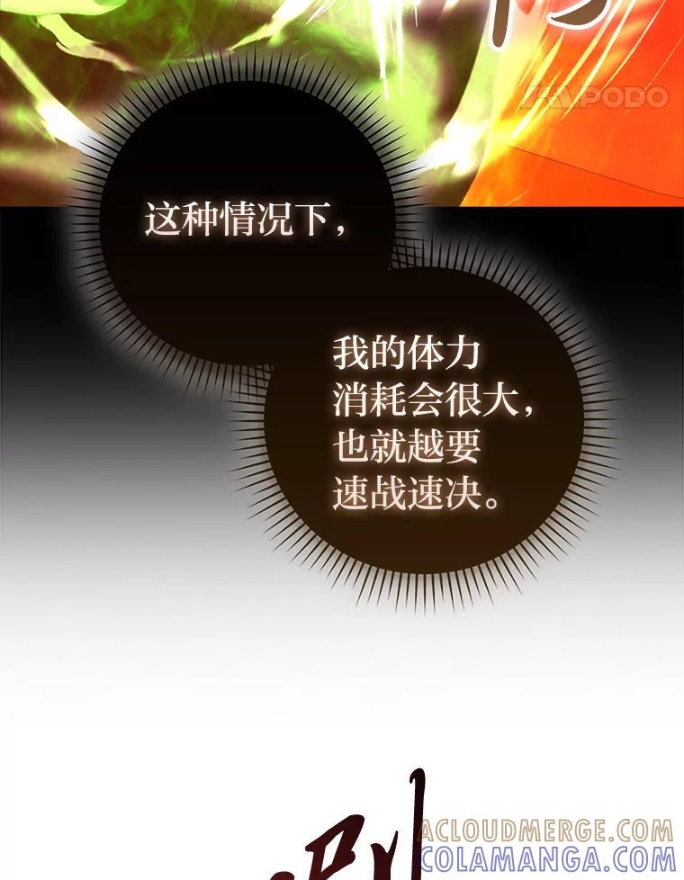 《勇士非也，魔王是也》102.涅墨西斯完全体 第64页
