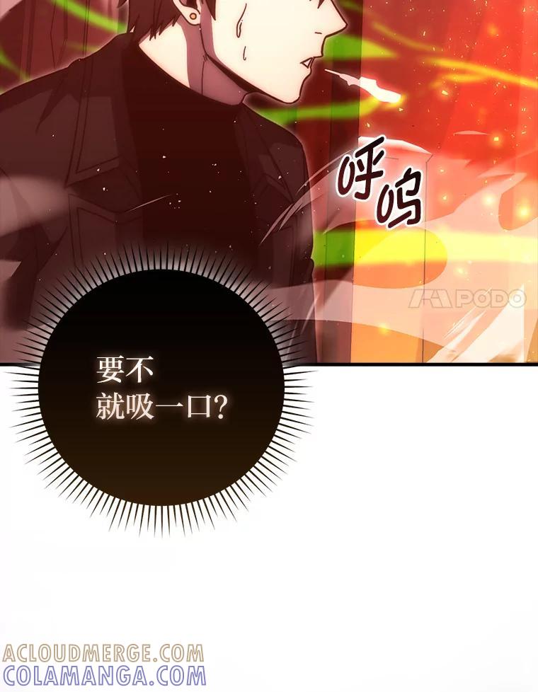 《勇士非也，魔王是也》102.涅墨西斯完全体 第67页
