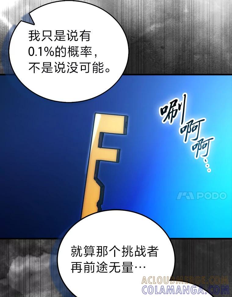 《勇士非也，魔王是也》102.涅墨西斯完全体 第7页