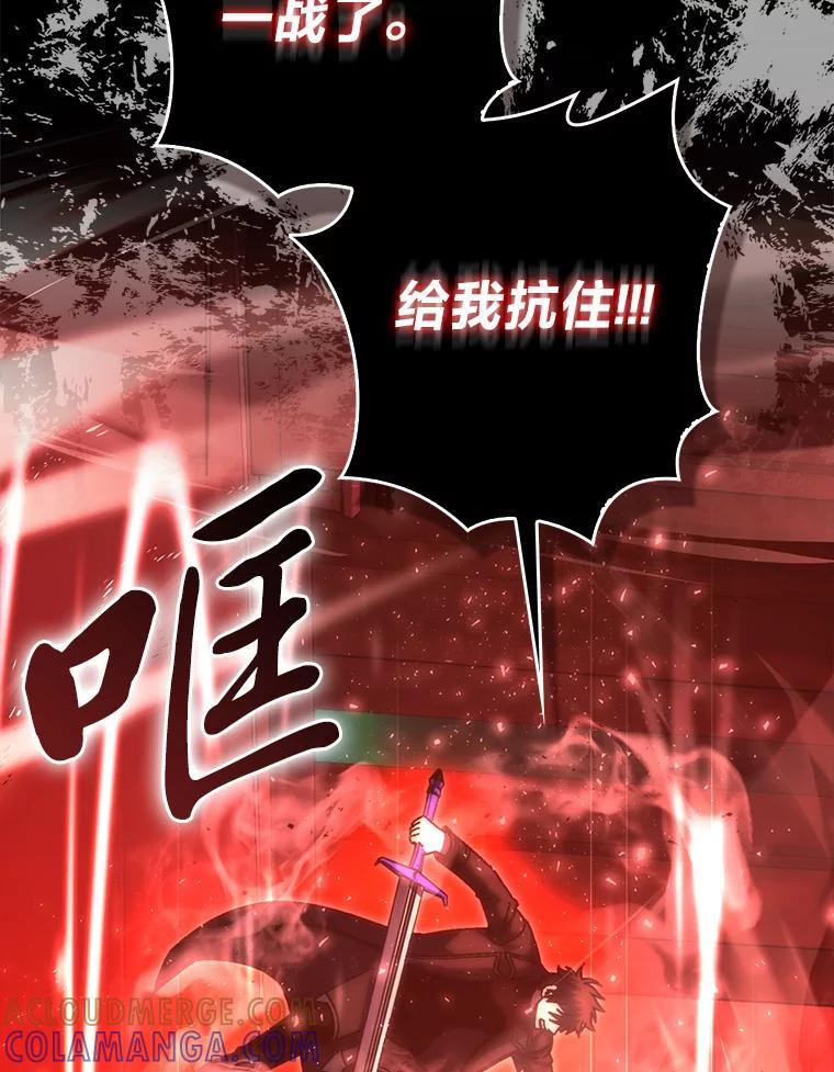 《勇士非也，魔王是也》102.涅墨西斯完全体 第88页