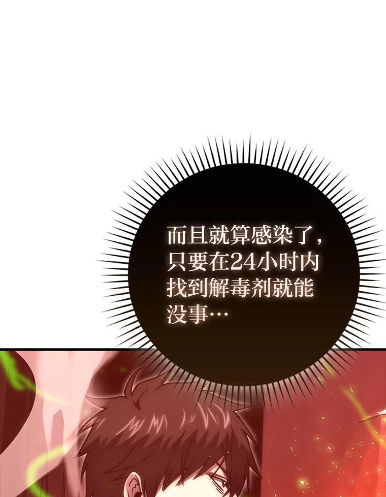 《勇士非也，魔王是也》102.涅墨西斯完全体 第66页