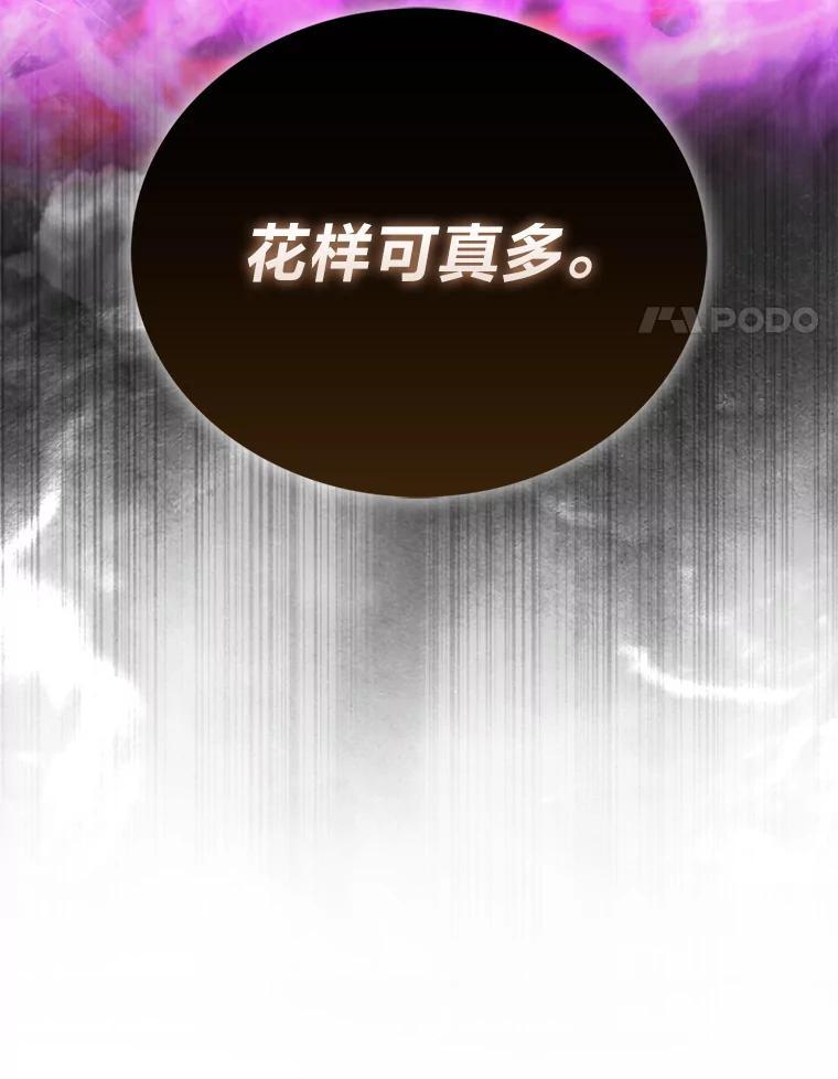 《勇士非也，魔王是也》102.涅墨西斯完全体 第24页