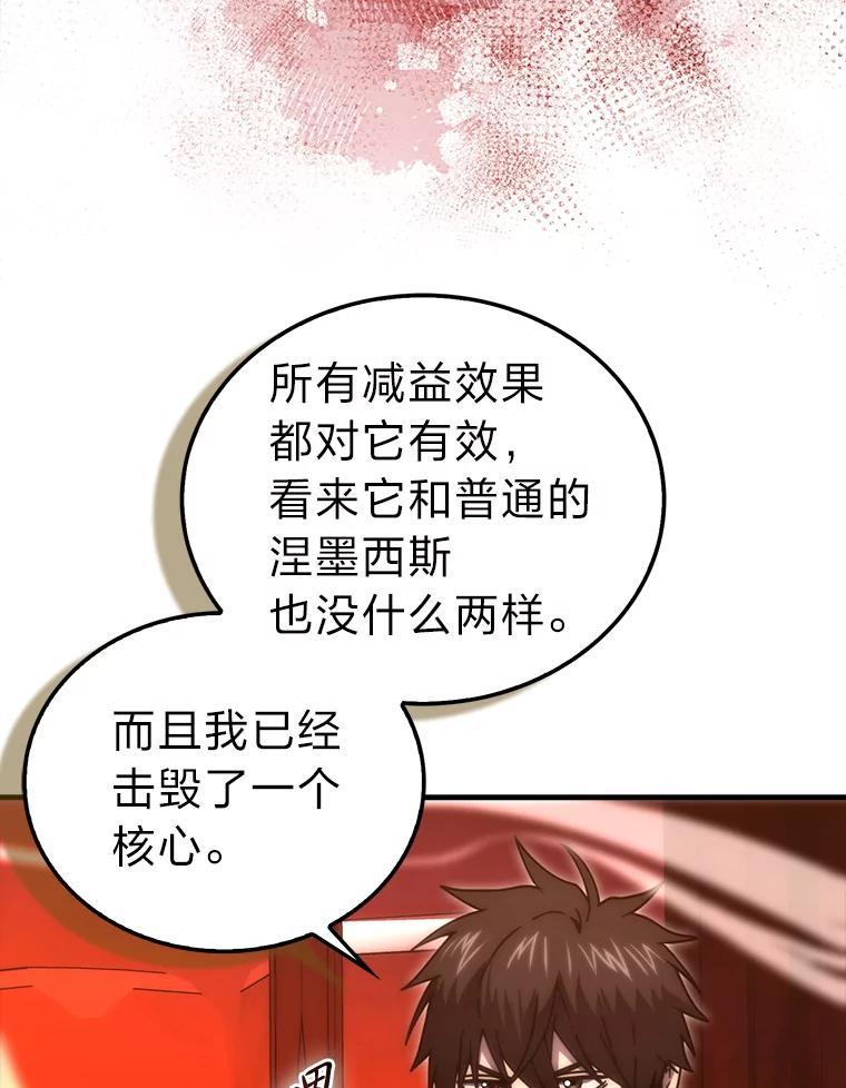 《勇士非也，魔王是也》102.涅墨西斯完全体 第15页