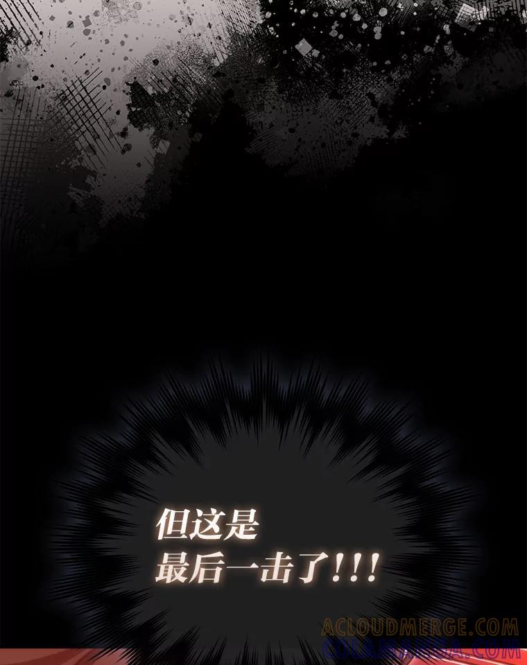 《勇士非也，魔王是也》102.涅墨西斯完全体 第76页